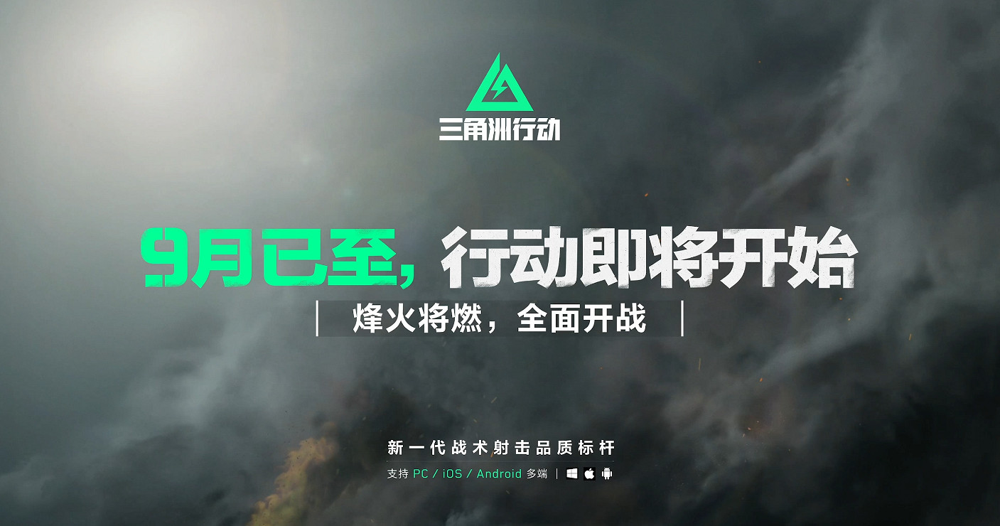 《三角洲行動》真人戰爭短片上線，戰火一觸即發！