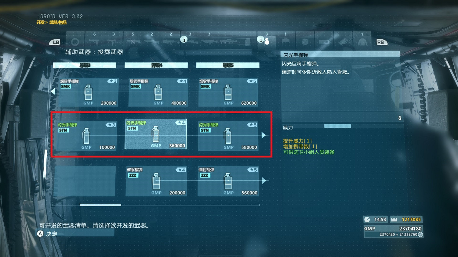 《潛龍諜影5：幻痛》閃光彈藍圖怎麽獲得