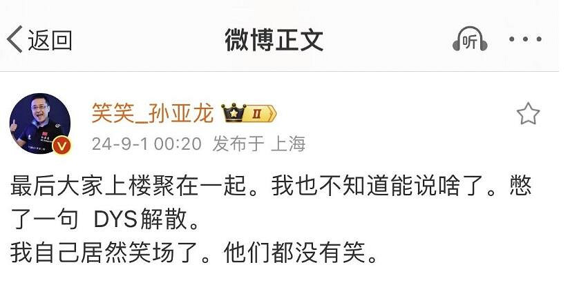 《英雄聯盟》知名解說組合“德雲色”正式宣布解散