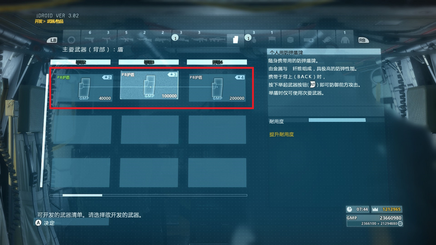 《潛龍諜影5：幻痛》護盾藍圖怎麽獲得