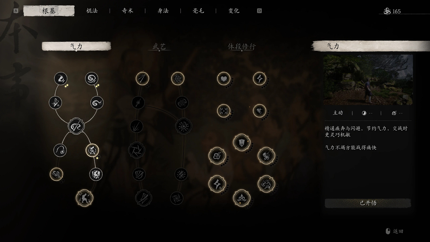 《黑神話悟空》甩棍使用方法