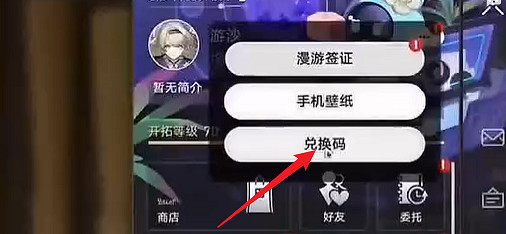 崩壞星穹鐵道2.5前瞻兌換碼大全 崩壞星穹鐵道2.5前瞻兌換碼大全