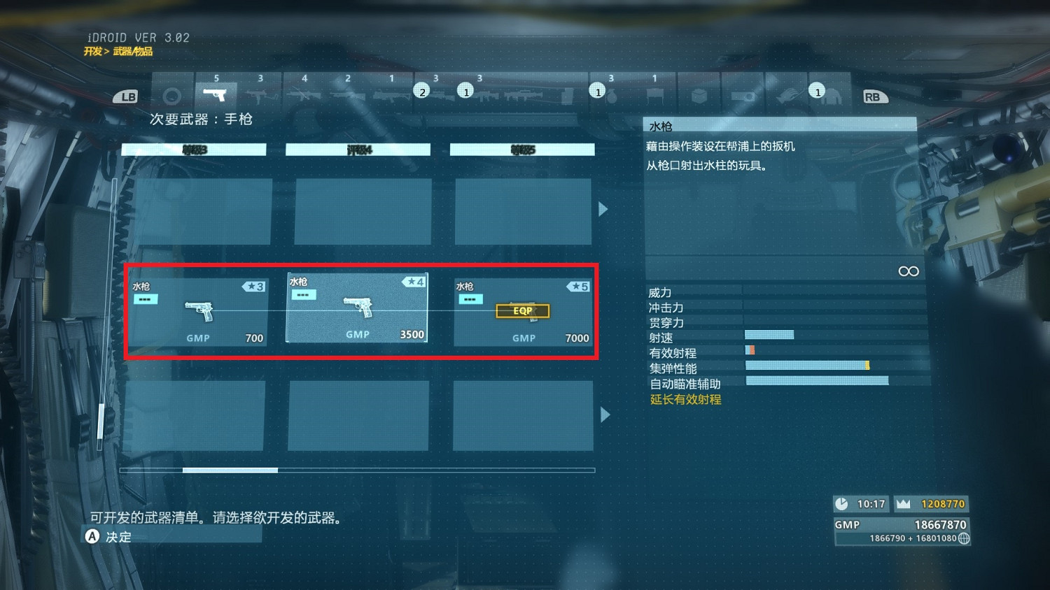 《潛龍諜影5：幻痛》水槍藍圖怎麽獲得