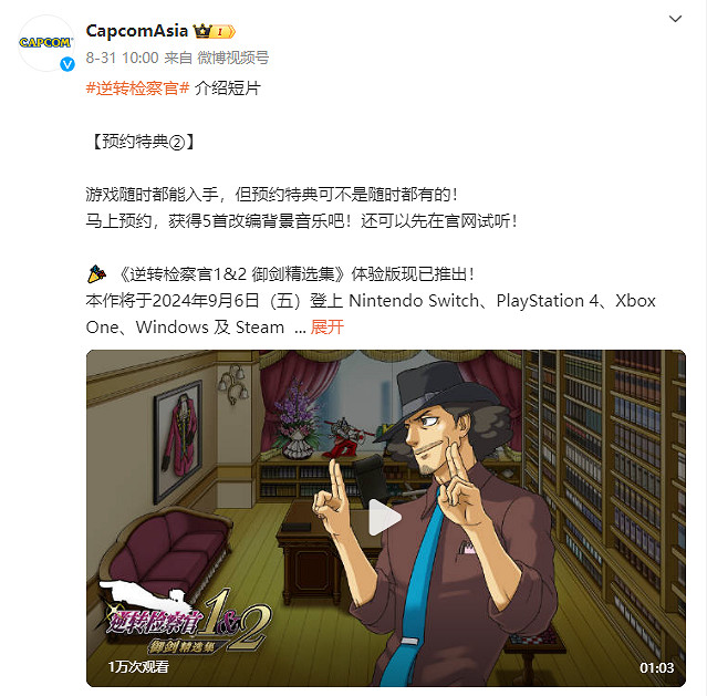 《逆轉檢察官1&2:禦劍精選集》限定特典2宣傳片 《逆轉檢察官1&2:禦劍精選集》限定特典2宣傳片