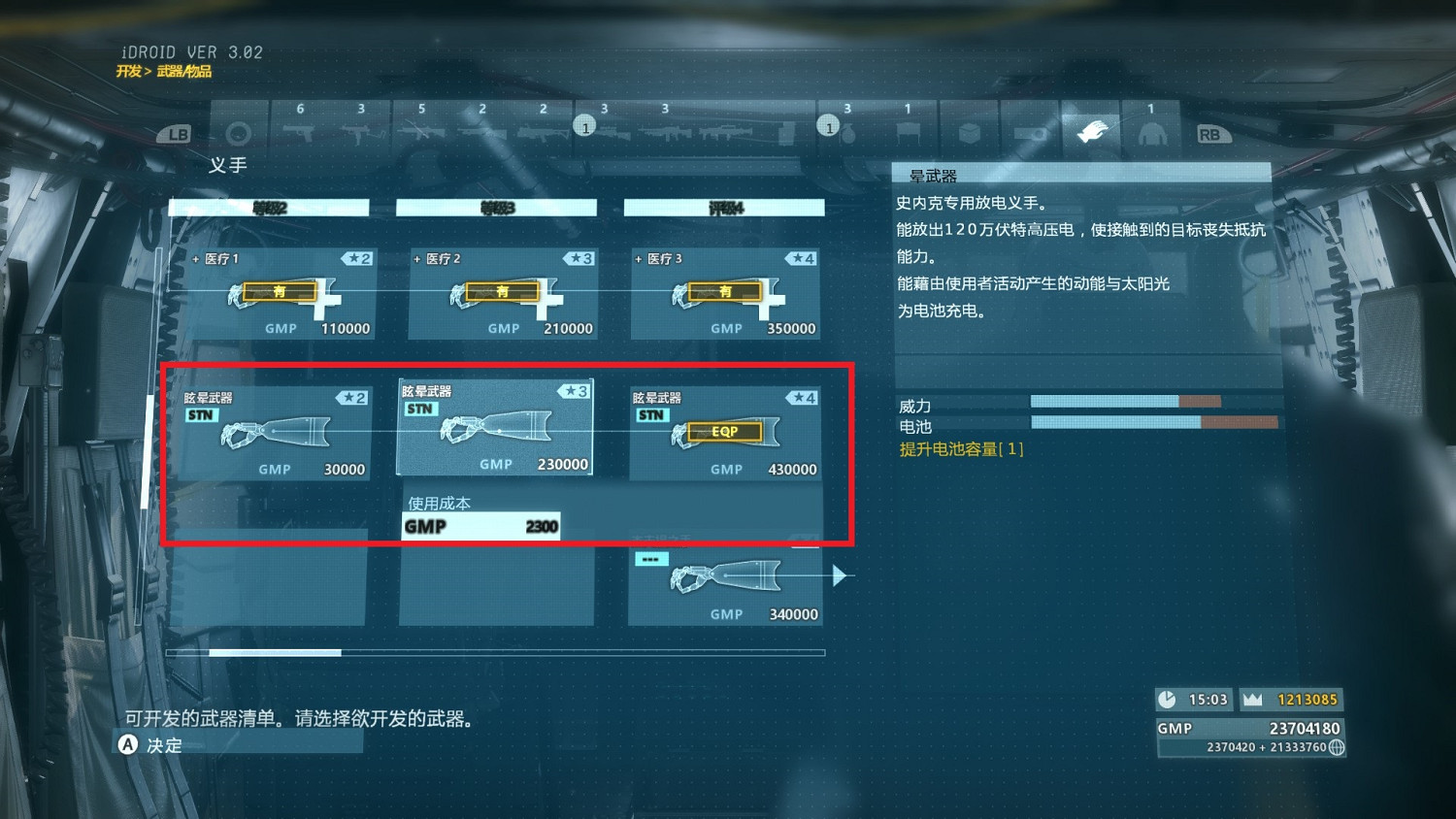 《潛龍諜影5：幻痛》眩暈手臂藍圖怎麽獲得