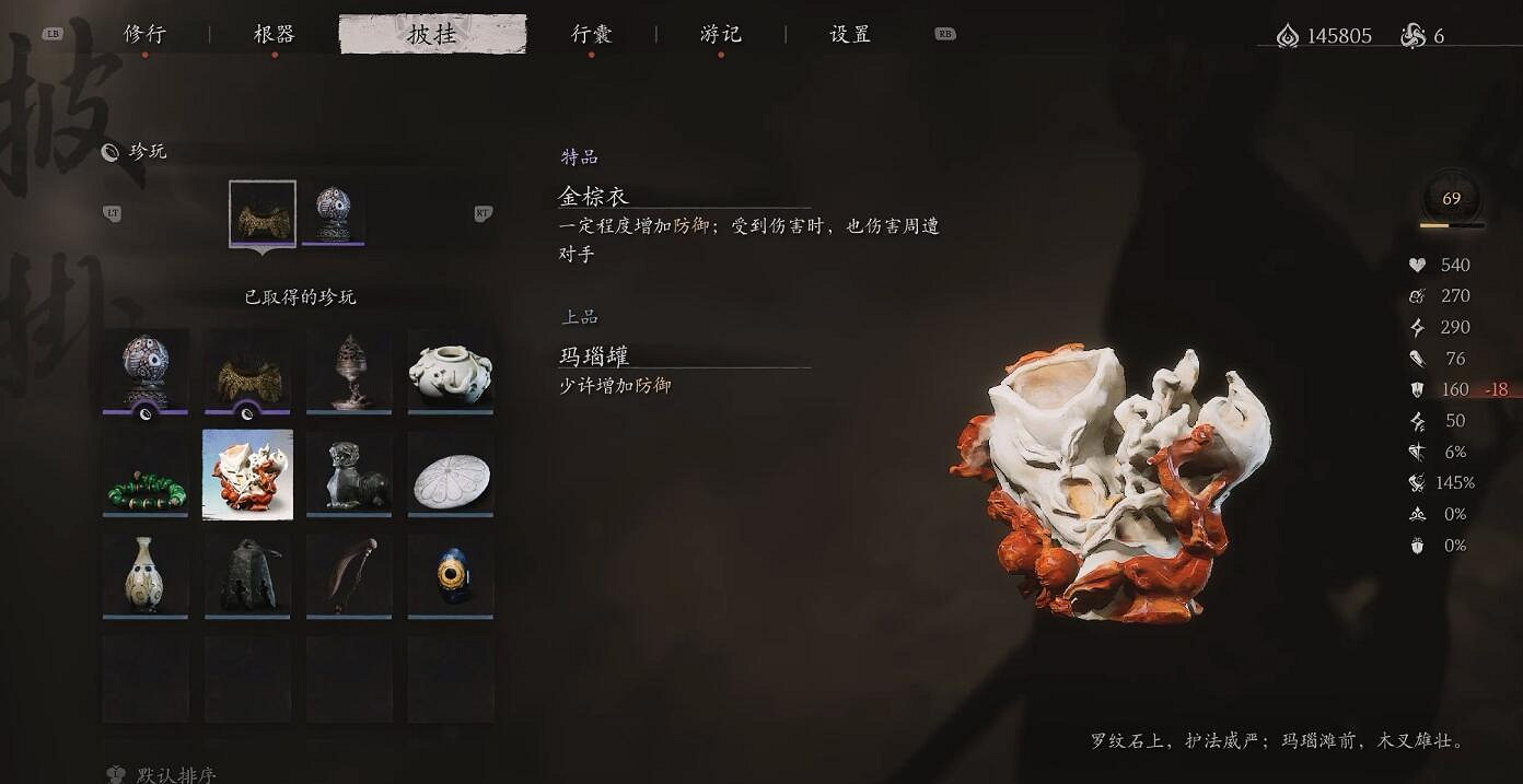 《黑神話悟空》瑪瑙罐獲取位置介紹