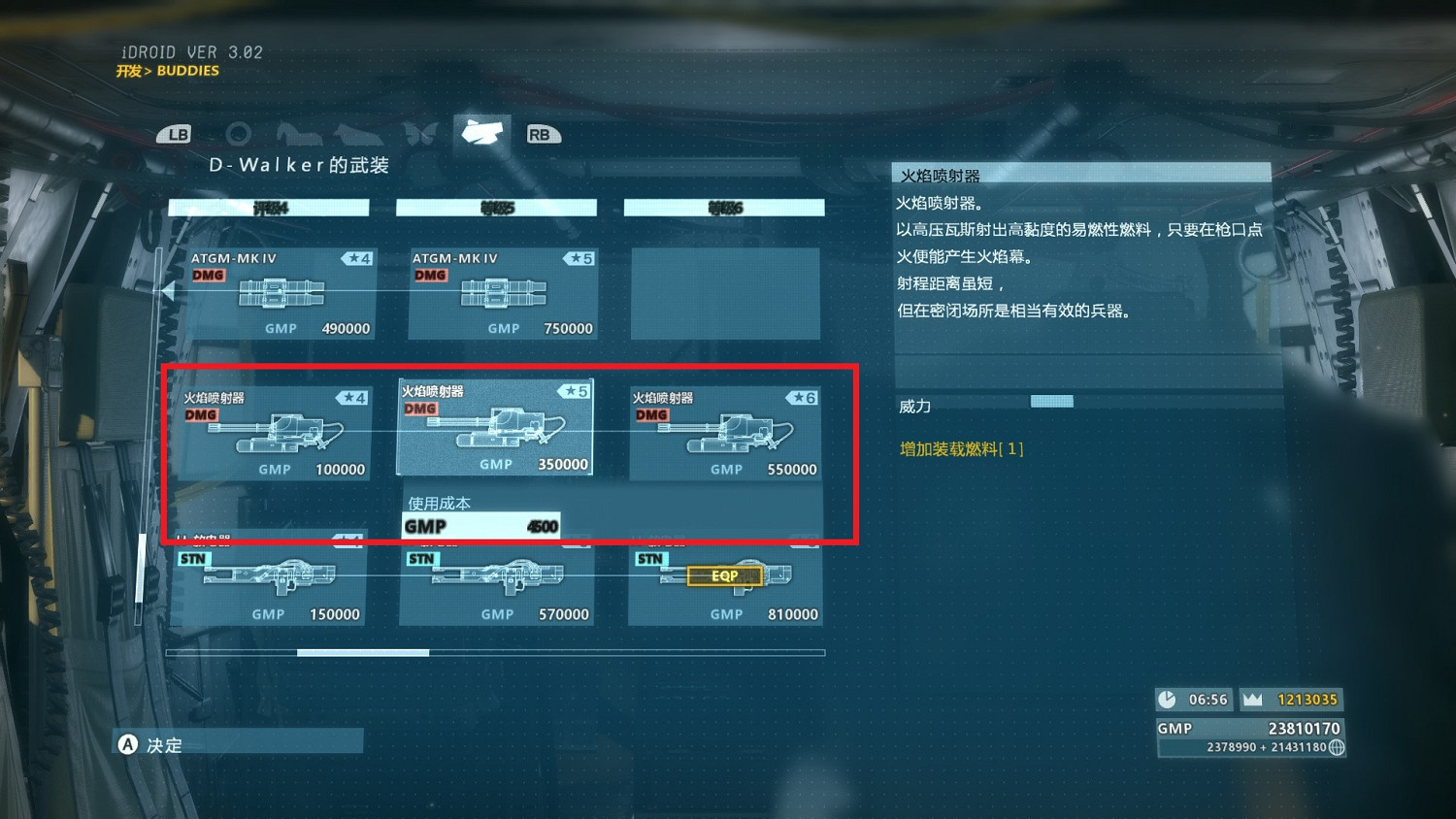 《潛龍諜影5：幻痛》火焰噴射器藍圖怎麽獲得
