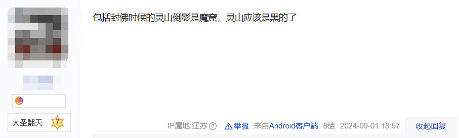 劇透預警!玩家發現《黑神話:悟空》新細節:如來是反派? 劇透預警!玩家發現《黑神話:悟空》新細節:如來是反派?
