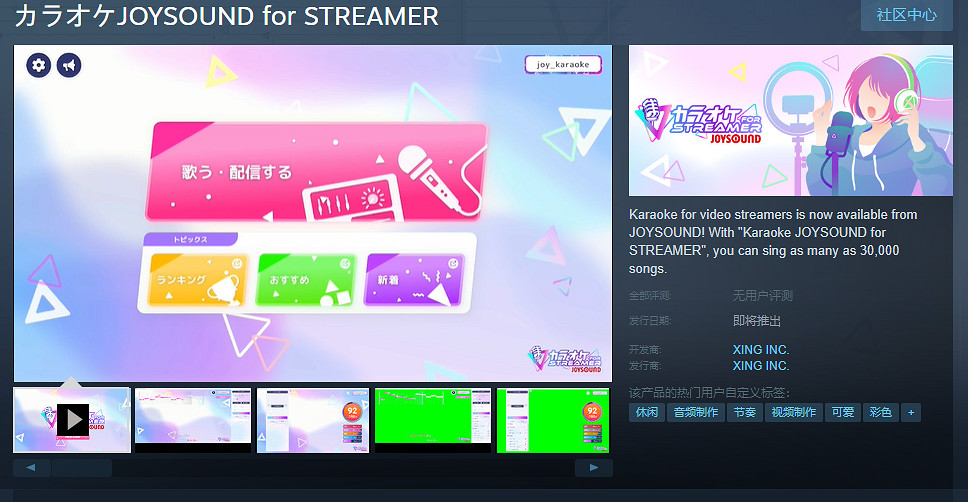《卡拉OK JOYSOUND for STREAMER》上架Steam! 《卡拉OK JOYSOUND for STREAMER》上架Steam!