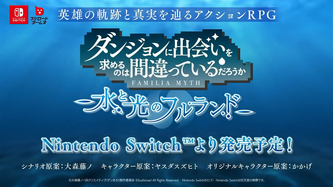 《在地下城尋求邂逅是否搞錯了什麽》新遊介紹影像賞