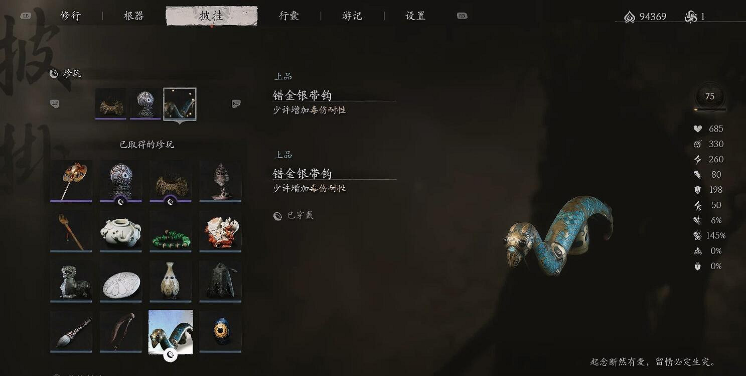 《黑神話悟空》錯金銀帶鉤獲取位置介紹