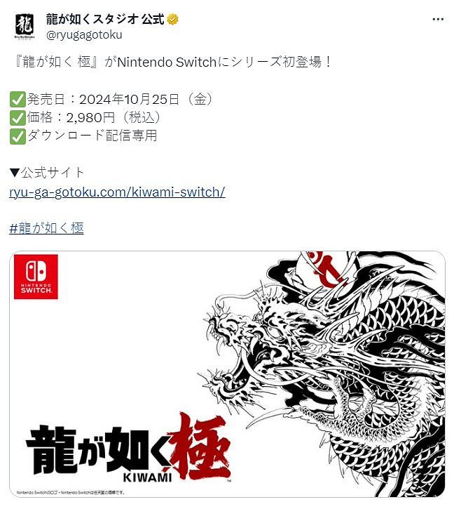 《人中之龍:極》登陸Switch只有數位版 售價3000日元 《人中之龍:極》登陸Switch只有數位版 售價3000日元