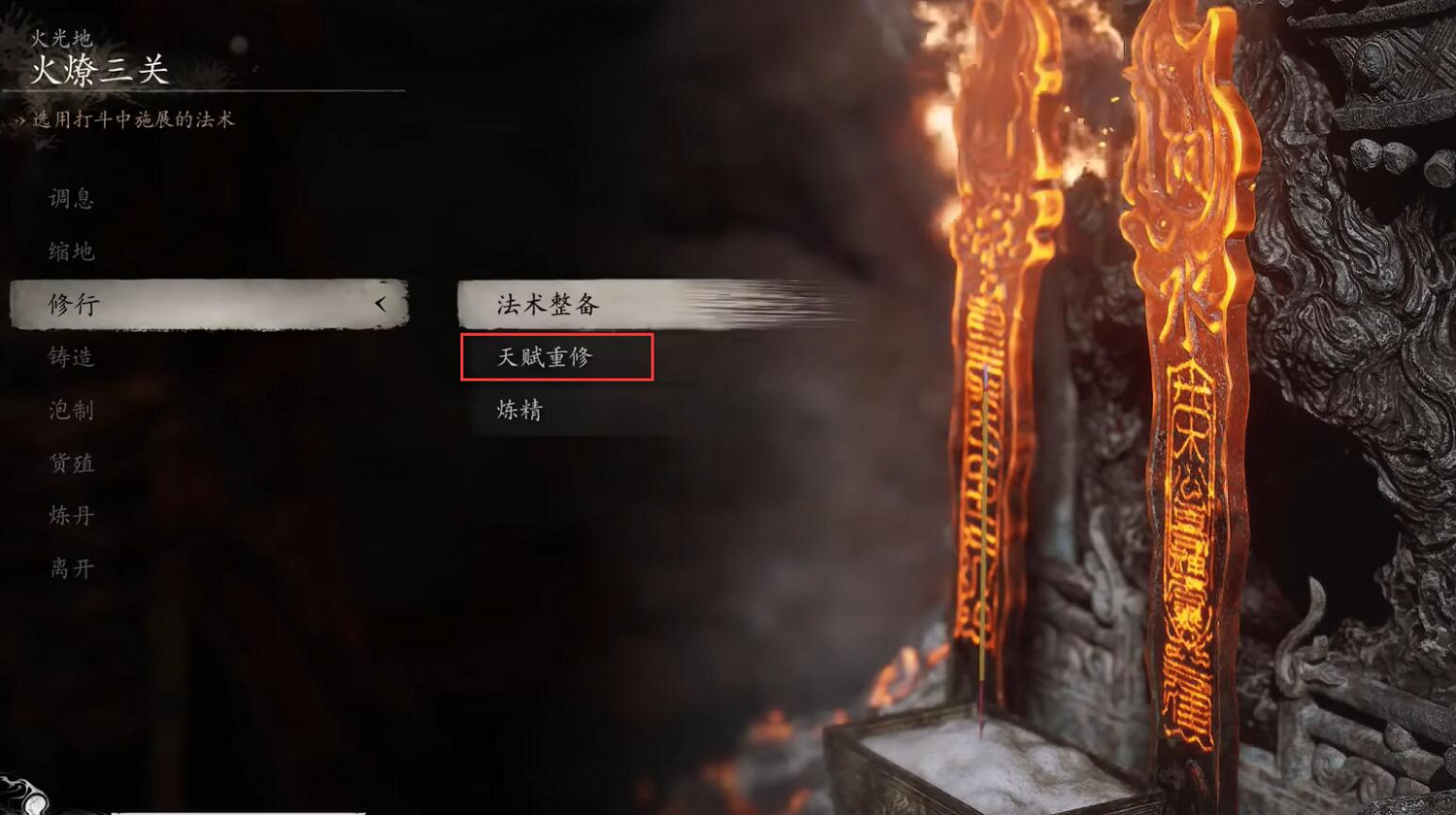 《黑神話悟空》禁字決和定身法一起用方法