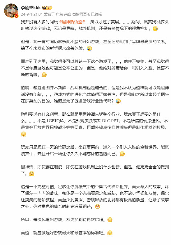 魅族前高層深評《黑神話》：驚喜冒險與神秘手把成焦點