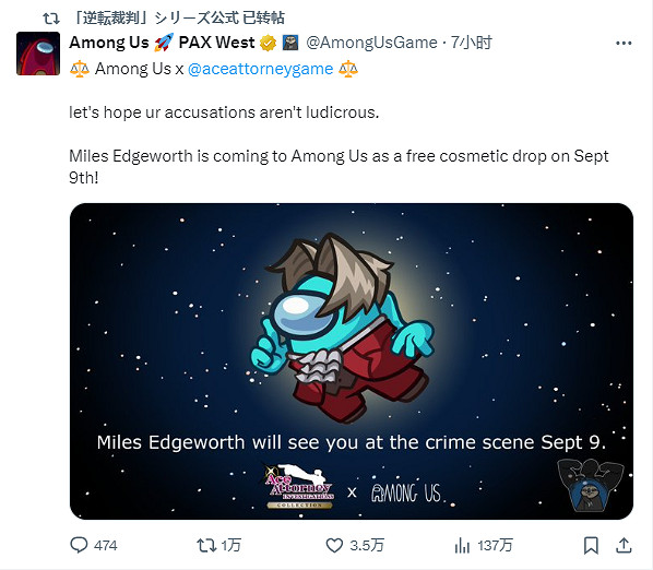 《逆轉檢察官》連動《Among Us》 禦劍裝扮免費上線 《逆轉檢察官》連動《Among Us》 禦劍裝扮免費上線