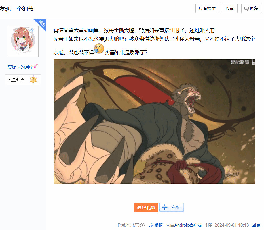 劇透預警!玩家發現《黑神話:悟空》新細節:如來是反派? 劇透預警!玩家發現《黑神話:悟空》新細節:如來是反派?