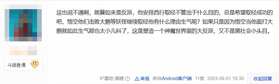劇透預警!玩家發現《黑神話:悟空》新細節:如來是反派? 劇透預警!玩家發現《黑神話:悟空》新細節:如來是反派?