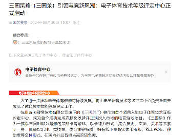 還在蒸?電子體育中心發文宣布《三國殺》電競化 還在蒸?電子體育中心發文宣布《三國殺》電競化