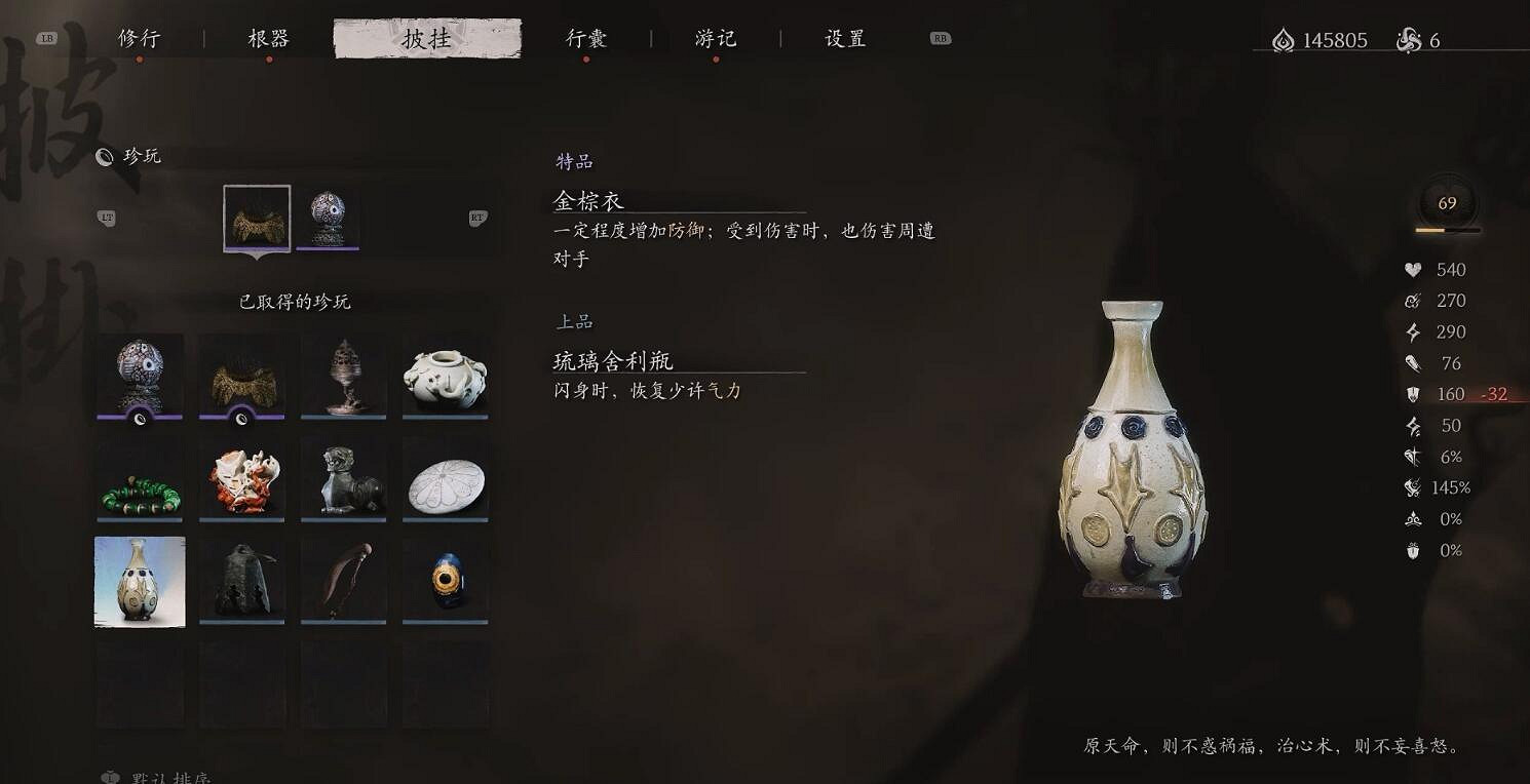 《黑神話悟空》琉璃舍利瓶獲取位置介紹