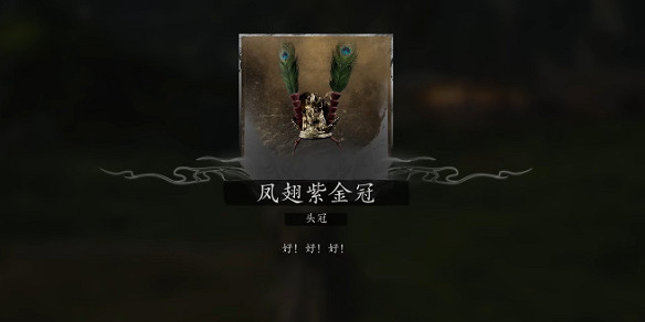 《黑神話悟空》鳳翅將軍抓住方法