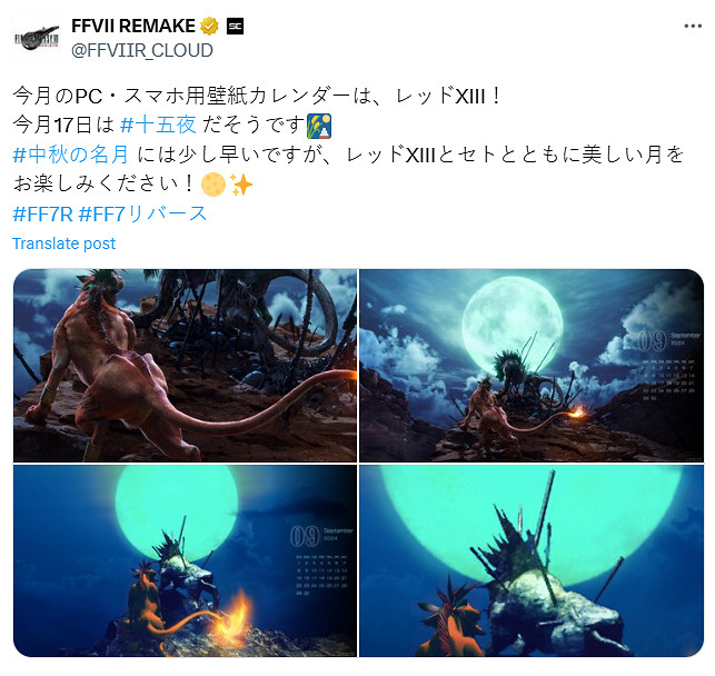 《FF7重生》9月日曆壁紙:赤紅十三和塞特共賞明月! 《FF7重生》9月日曆壁紙:赤紅十三和塞特共賞明月!