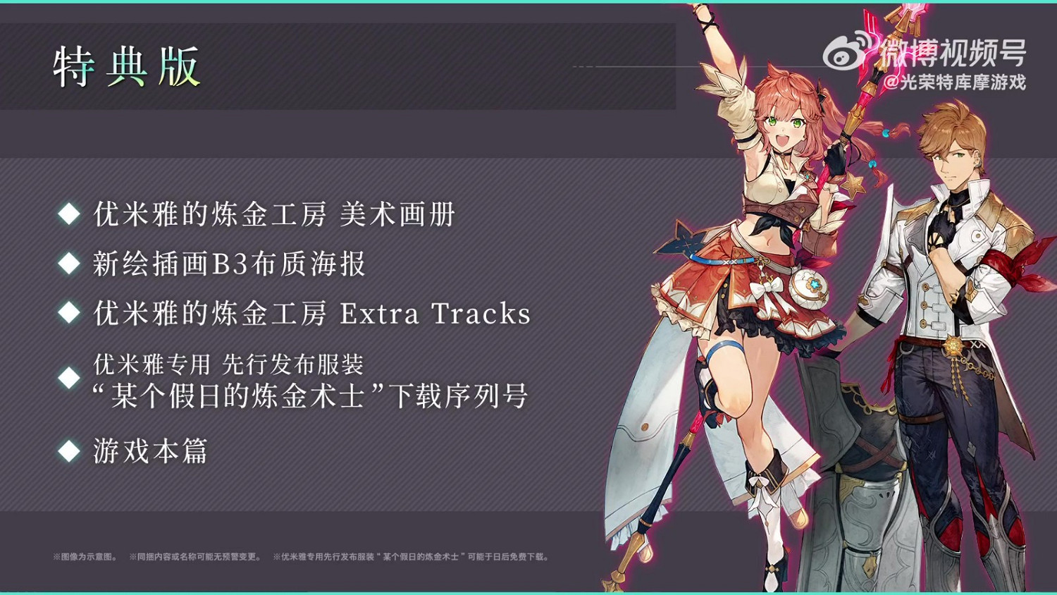 《優米雅的鍊金工房》明年3月21日發售 支援中文 《優米雅的鍊金工房》明年3月21日發售 支援中文