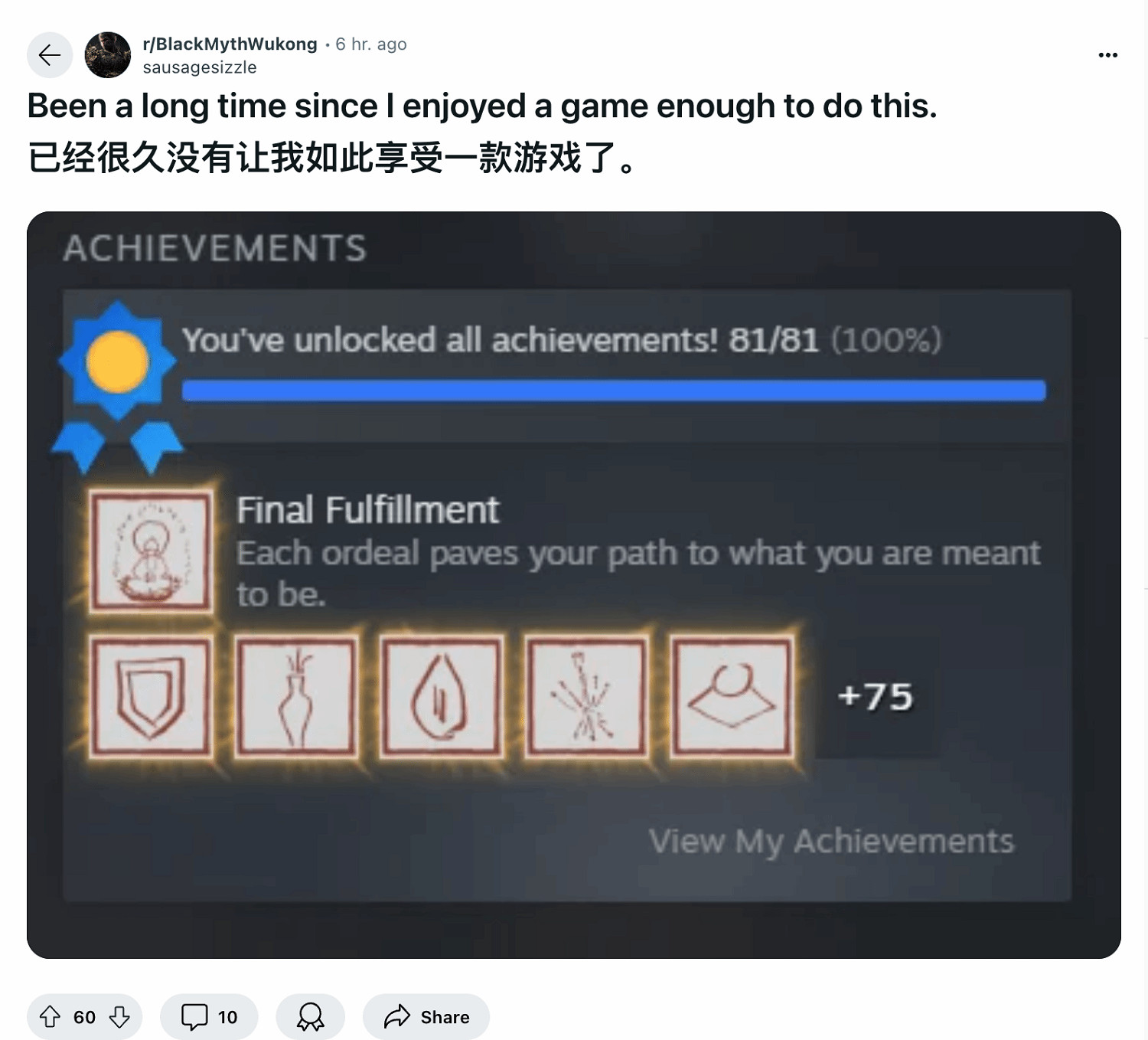 國外玩家曬《黑神話:悟空》全成就:很久沒這麽享受了 國外玩家曬《黑神話:悟空》全成就:很久沒這麽享受了