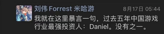 Daniel投資秘訣曝光：《黑神話》背後“人對了就行”