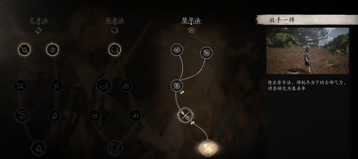 《黑神話悟空》禁字決搭配圖文攻略