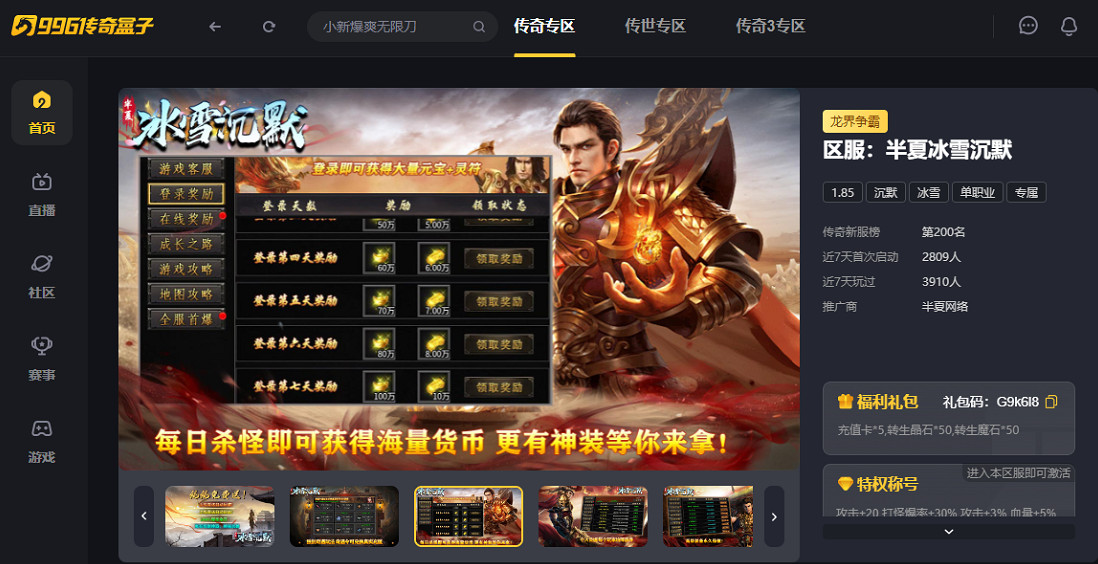 在傳奇私服做個賽博減壓！996盒子“半夏冰雪沉默”讓你一路刷到爽