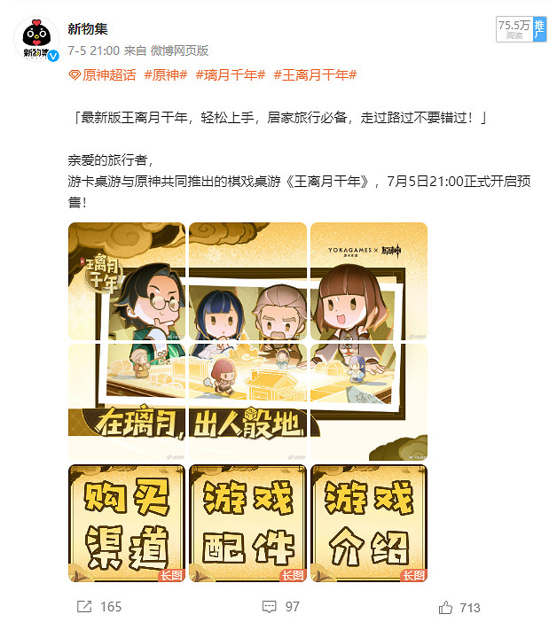 《原神》IP桌遊賣爆了,中國原創桌遊圈現狀如何? 《原神》IP桌遊賣爆了,中國原創桌遊圈現狀如何?