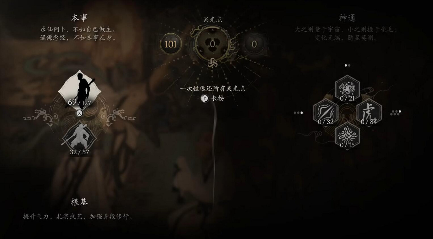 《黑神話悟空》禁字決和定身法一起用方法