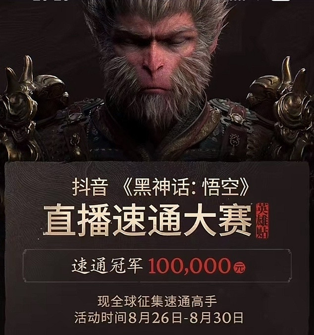 速通冠軍出現！全網最快通關《黑神話》耗時4小時30分