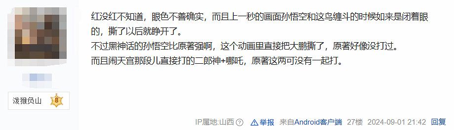 劇透預警!玩家發現《黑神話:悟空》新細節:如來是反派? 劇透預警!玩家發現《黑神話:悟空》新細節:如來是反派?