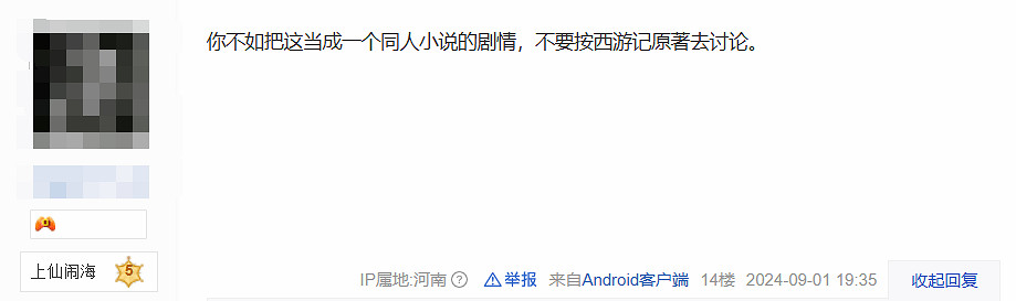 劇透預警!玩家發現《黑神話:悟空》新細節:如來是反派? 劇透預警!玩家發現《黑神話:悟空》新細節:如來是反派?