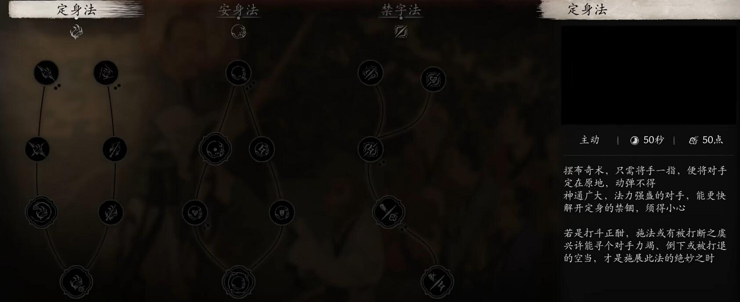 《黑神話悟空》禁字決和定身法一起用方法