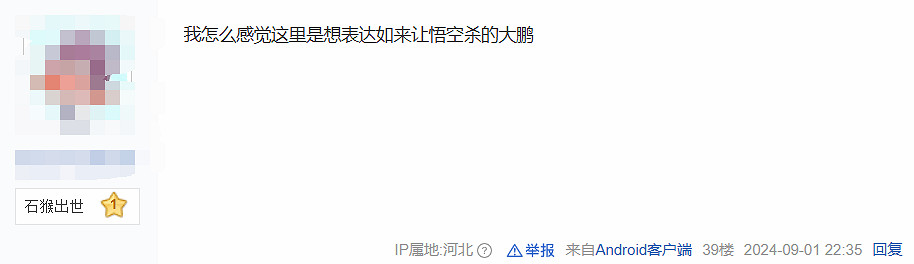 劇透預警!玩家發現《黑神話:悟空》新細節:如來是反派? 劇透預警!玩家發現《黑神話:悟空》新細節:如來是反派?
