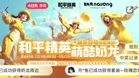 和平精英奶龍皮膚免費領取方法 和平精英奶龍皮膚免費領取方法