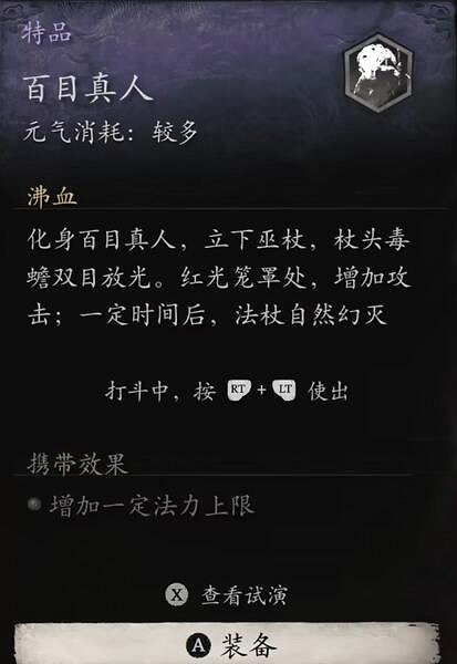 《黑神話悟空》禁字決搭配圖文攻略