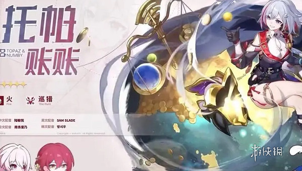 崩壞星穹鐵道2.5下半卡池抽取建議 崩壞星穹鐵道2.5下半卡池抽取建議