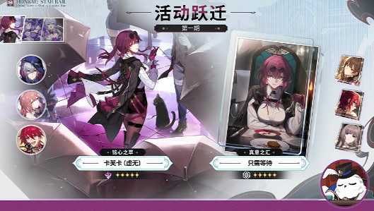 崩壞星穹鐵道2.5活動匯總 崩壞星穹鐵道2.5活動匯總