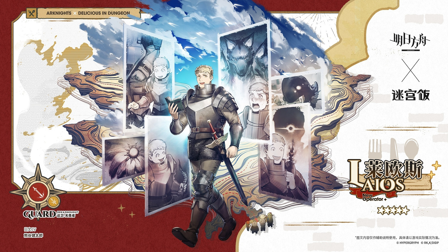 明日方舟萊歐斯幹員圖鑒