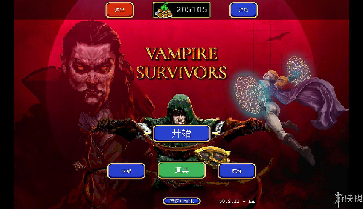 港服PS Plus會員新福利!新增試玩《吸血鬼倖存者》 港服PS Plus會員新福利!新增試玩《吸血鬼倖存者》