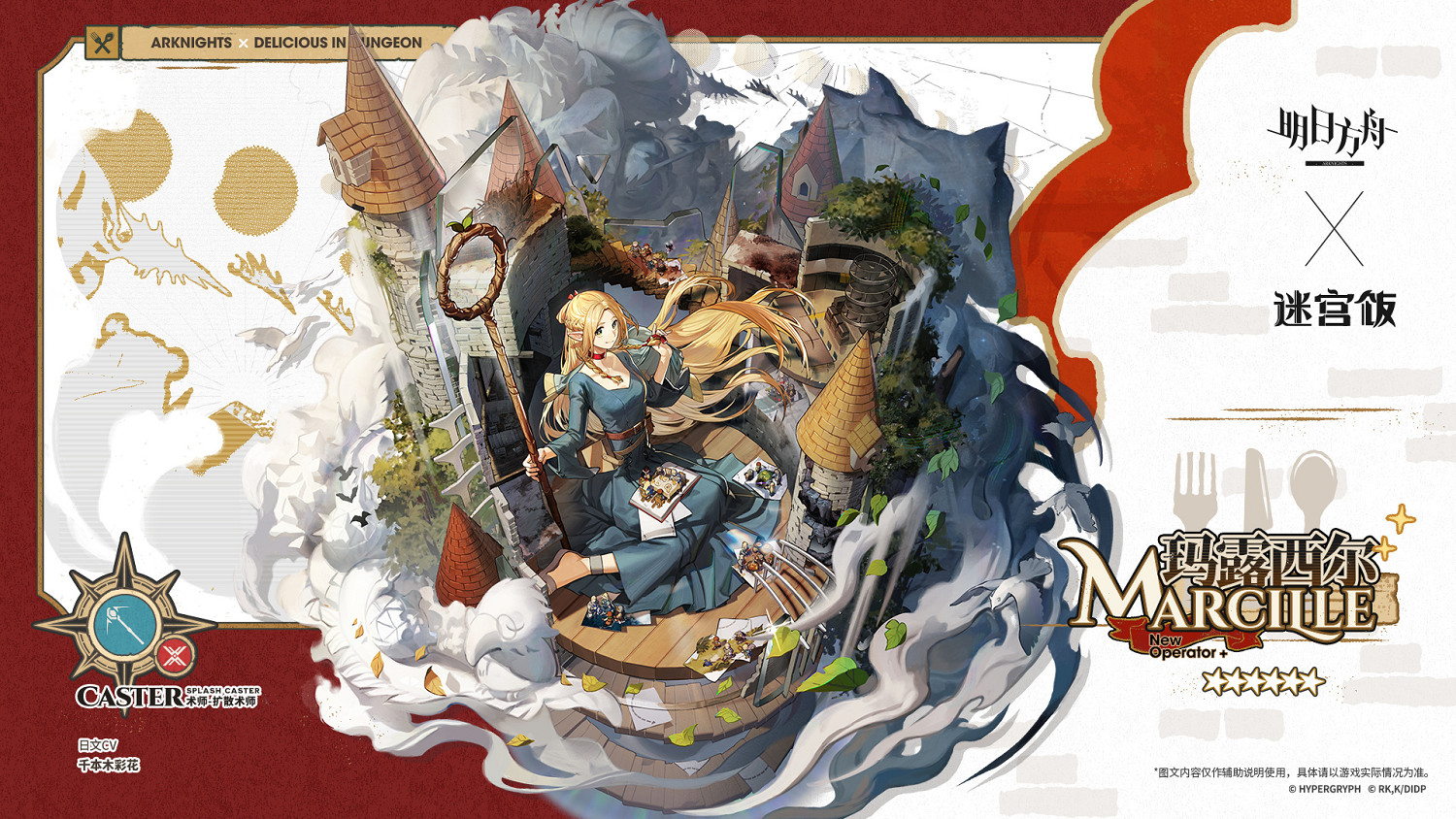 明日方舟瑪露希爾幹員圖鑒