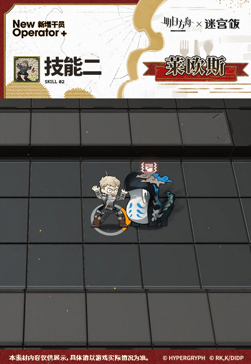 明日方舟萊歐斯幹員圖鑒