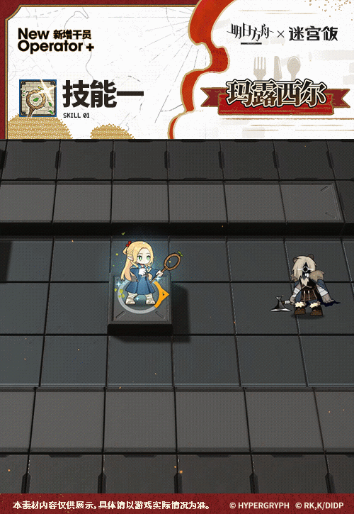 明日方舟瑪露希爾幹員圖鑒