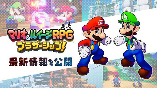 《瑪利歐&路易吉RPG:兄弟齊航!》將於11月7日發售 《瑪利歐&路易吉RPG:兄弟齊航!》將於11月7日發售