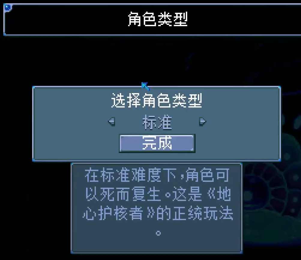 《核心守護者》創建世界方法 《核心守護者》創建世界方法