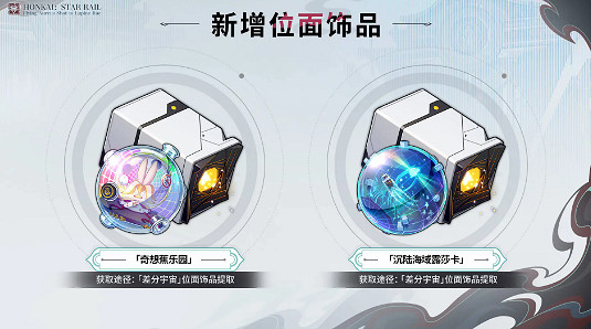 崩壞星穹鐵道2.5更新內容匯總 崩壞星穹鐵道2.5更新內容匯總