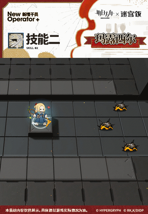 明日方舟瑪露希爾幹員圖鑒